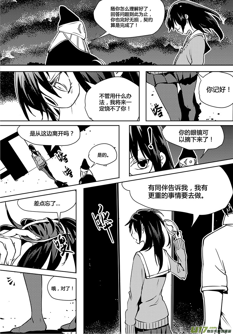 🍛请勿擅自签订契约 第74话 卓凛元年 6楼与真相 第9页