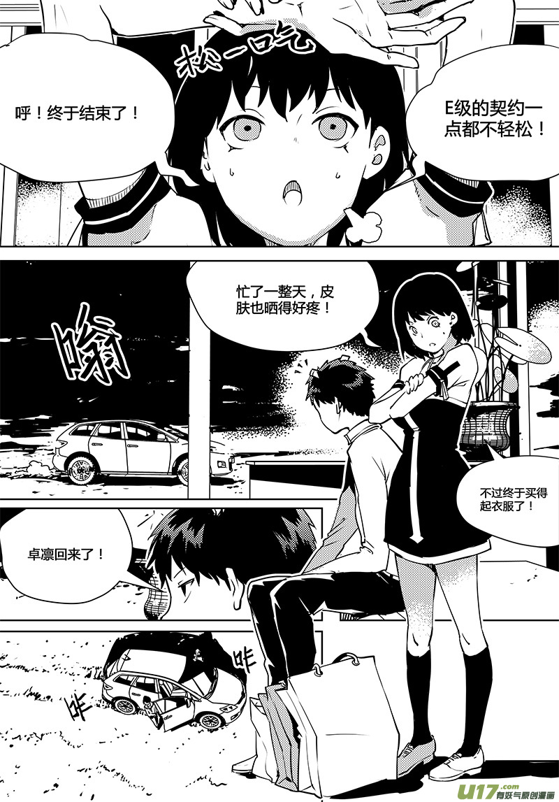 🍛请勿擅自签订契约 第76话 卓凛元年 反抗军 第1页