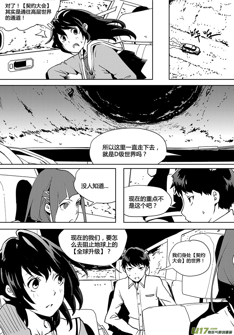 🍛请勿擅自签订契约 第76话 卓凛元年 反抗军 第10页
