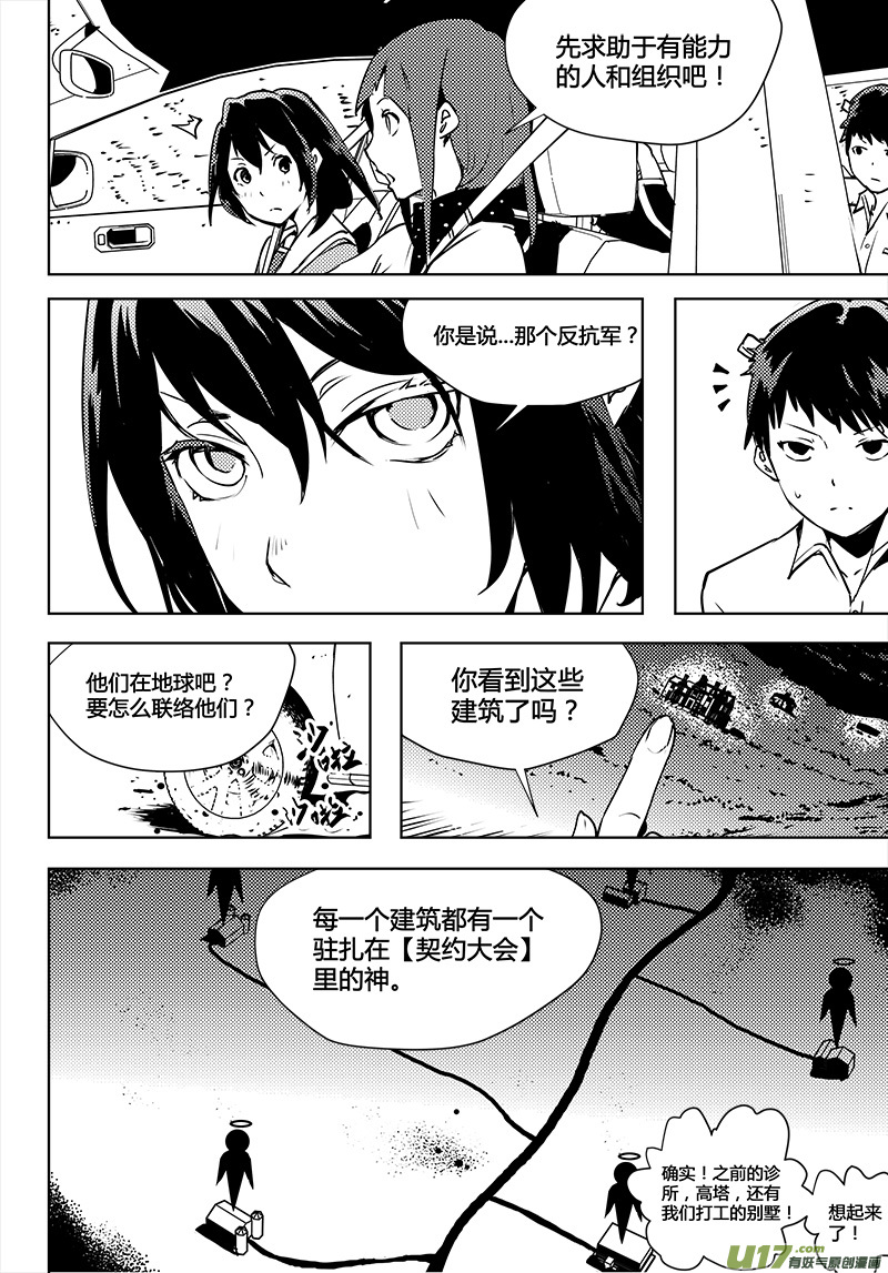 🍛请勿擅自签订契约 第76话 卓凛元年 反抗军 第11页