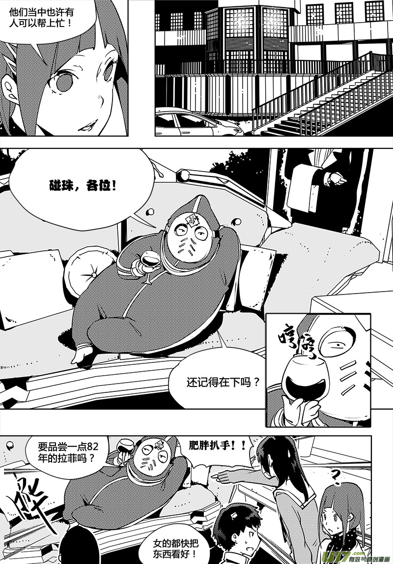 🍛请勿擅自签订契约 第76话 卓凛元年 反抗军 第12页