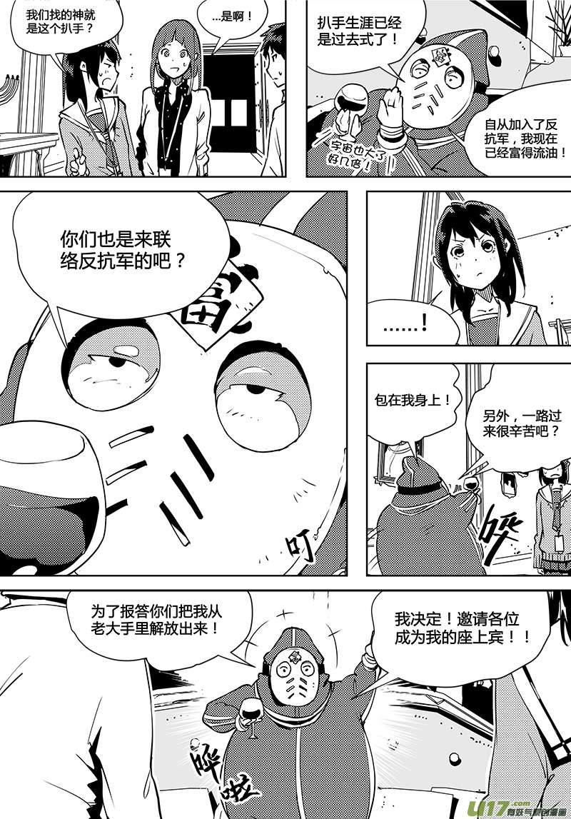 🍛请勿擅自签订契约 第76话 卓凛元年 反抗军 第13页