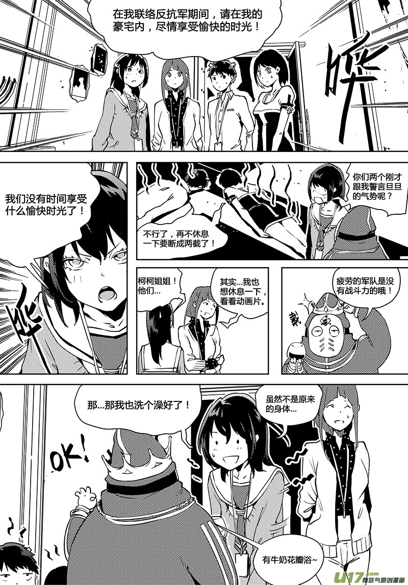 🍛请勿擅自签订契约 第76话 卓凛元年 反抗军 第14页