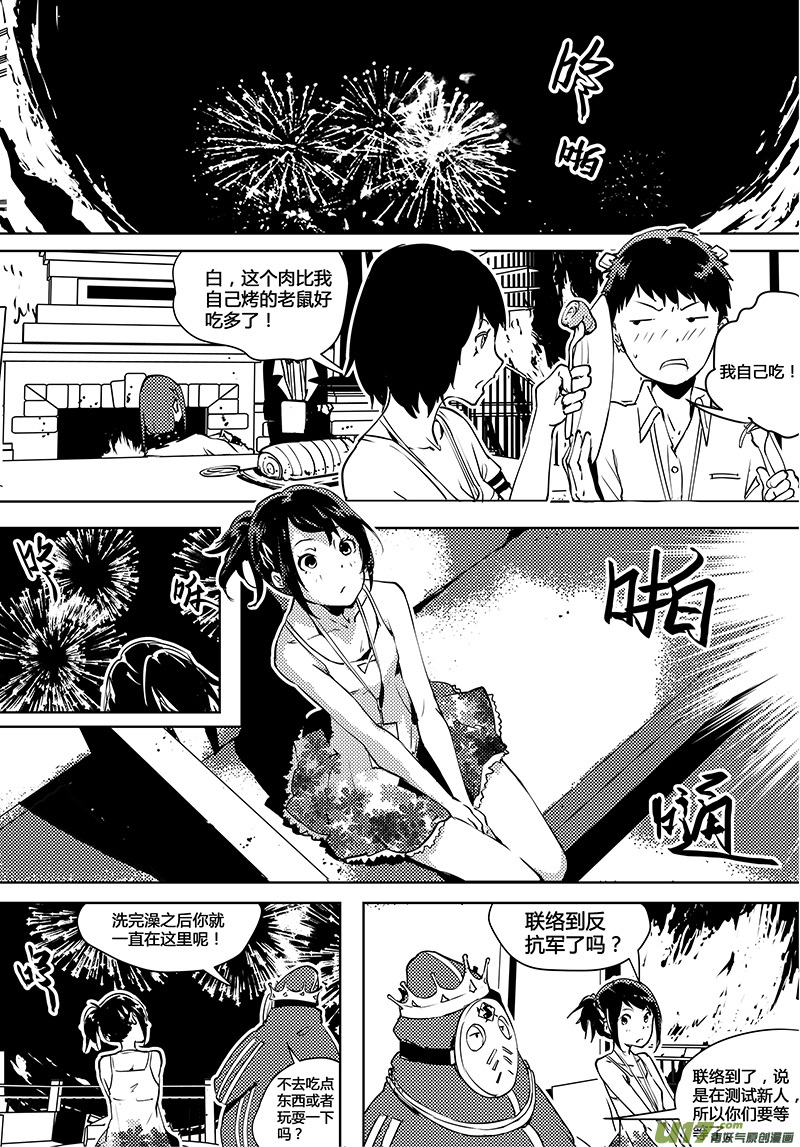 🍛请勿擅自签订契约 第76话 卓凛元年 反抗军 第15页