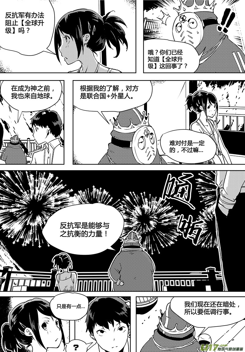 🍛请勿擅自签订契约 第76话 卓凛元年 反抗军 第16页