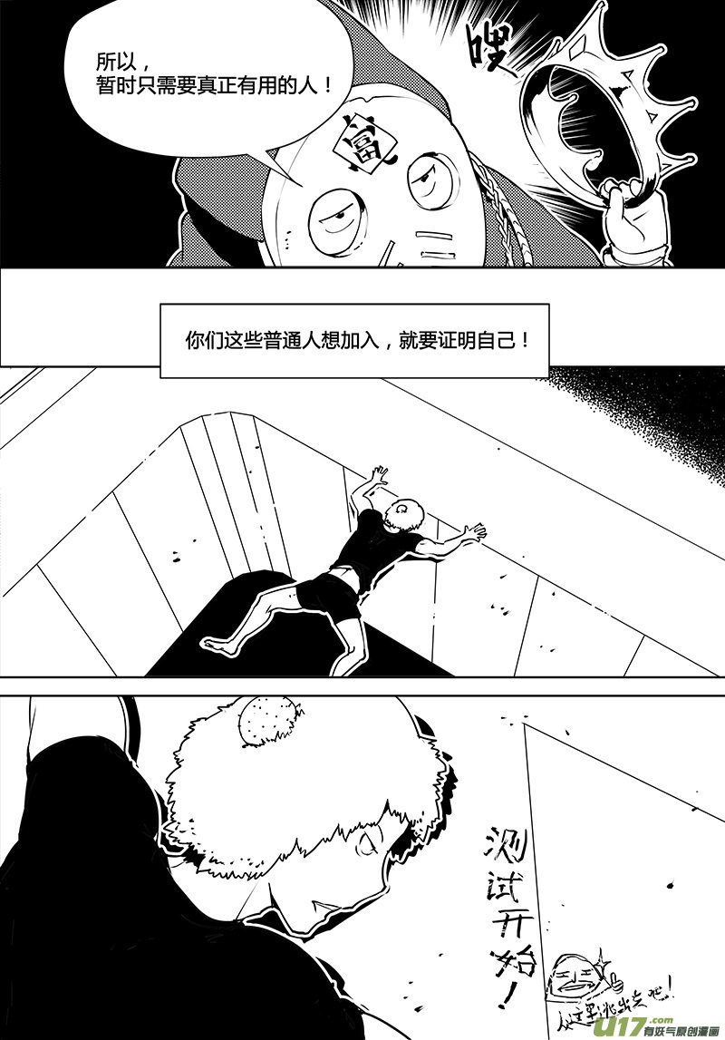 🍛请勿擅自签订契约 第76话 卓凛元年 反抗军 第17页