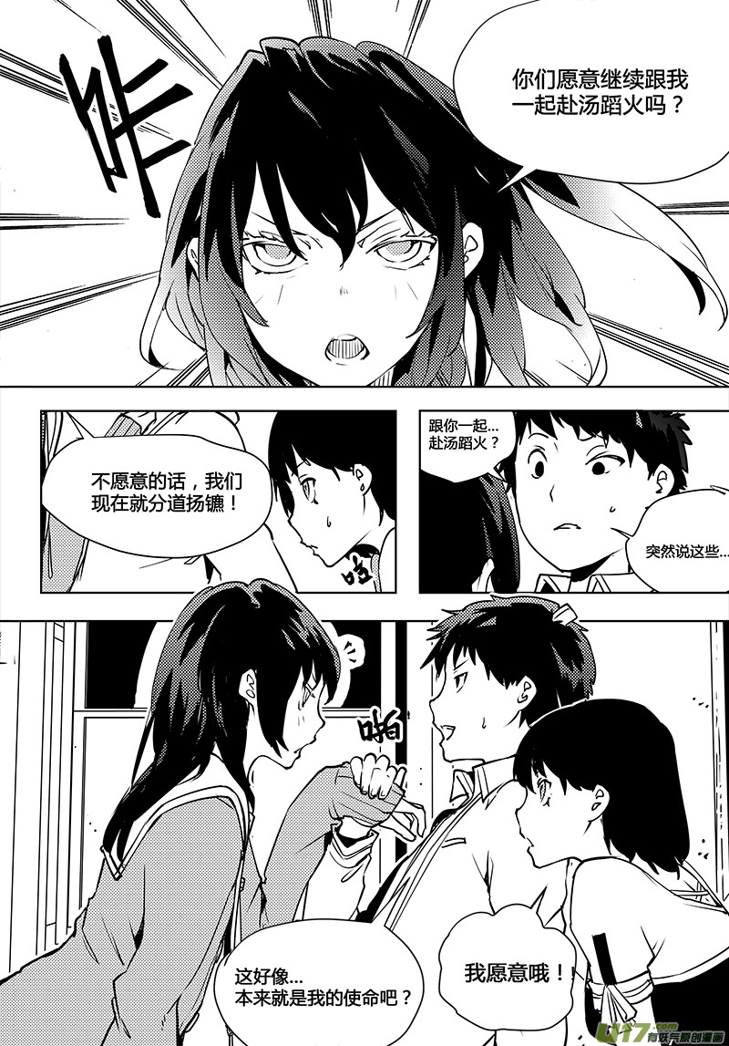 🍛请勿擅自签订契约 第76话 卓凛元年 反抗军 第3页