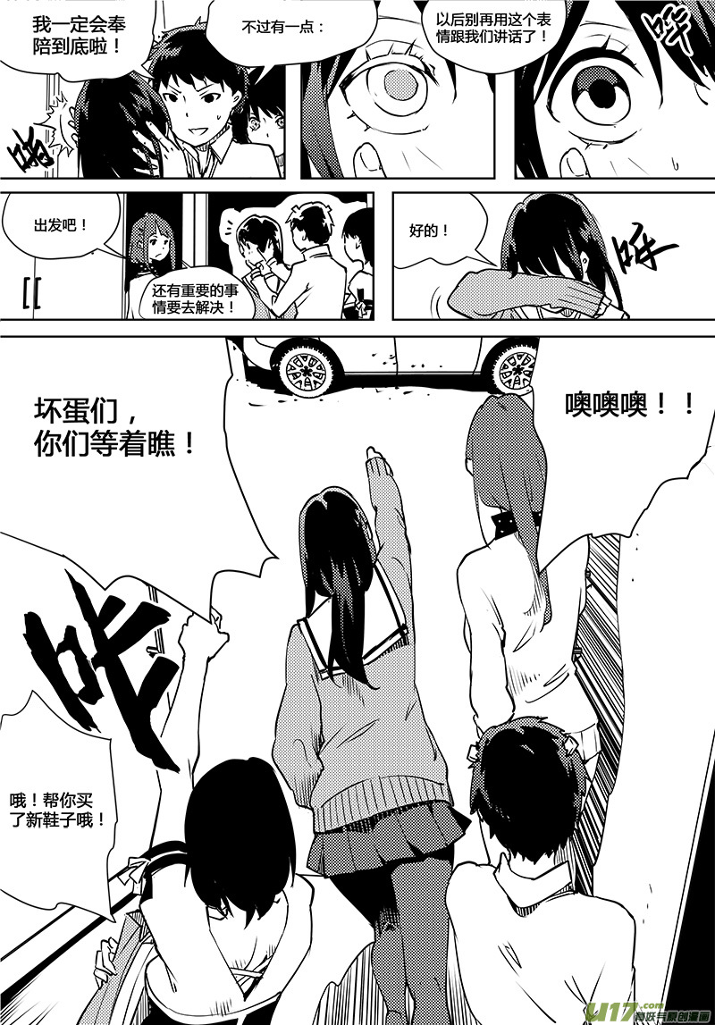 🍛请勿擅自签订契约 第76话 卓凛元年 反抗军 第4页