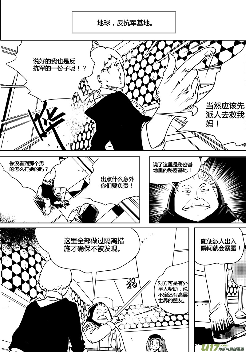 🍛请勿擅自签订契约 第76话 卓凛元年 反抗军 第5页