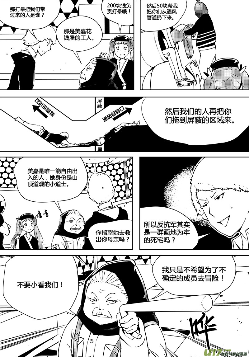 🍛请勿擅自签订契约 第76话 卓凛元年 反抗军 第6页
