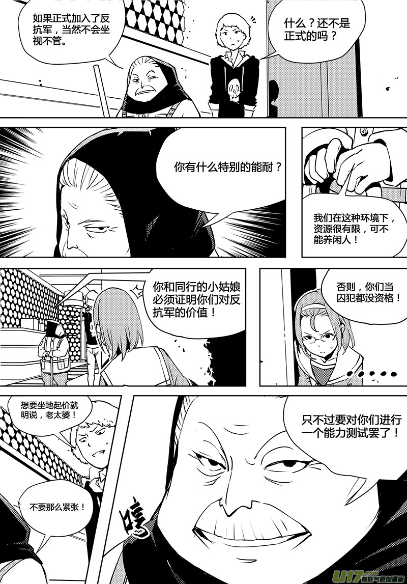 🍛请勿擅自签订契约 第76话 卓凛元年 反抗军 第7页
