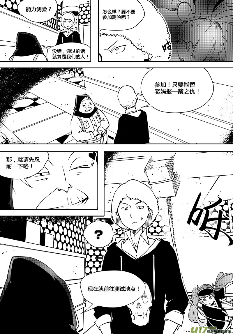🍛请勿擅自签订契约 第76话 卓凛元年 反抗军 第8页