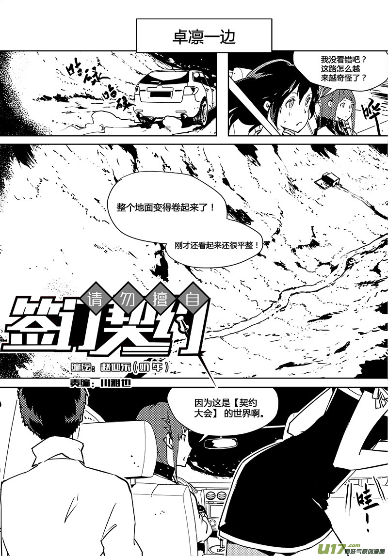🍛请勿擅自签订契约 第76话 卓凛元年 反抗军 第9页