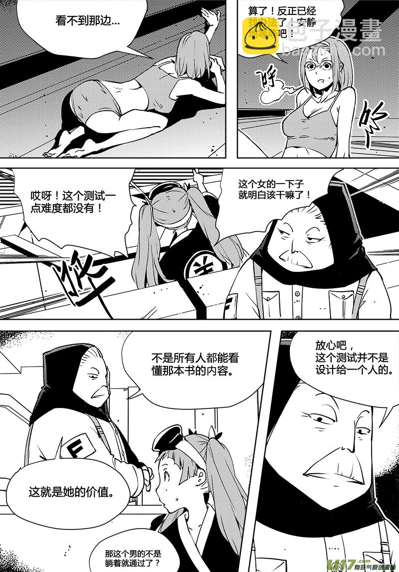 🍛请勿擅自签订契约 第78话 卓凛元年 普朗克粒子 第10页