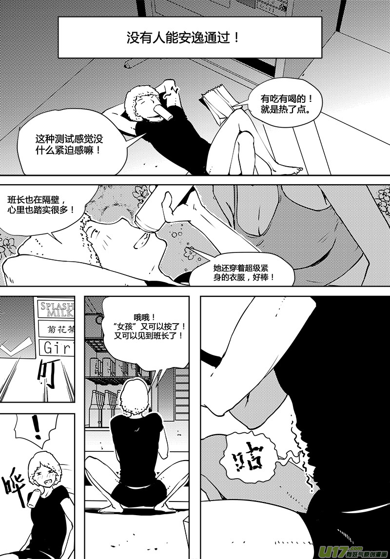🍛请勿擅自签订契约 第78话 卓凛元年 普朗克粒子 第11页