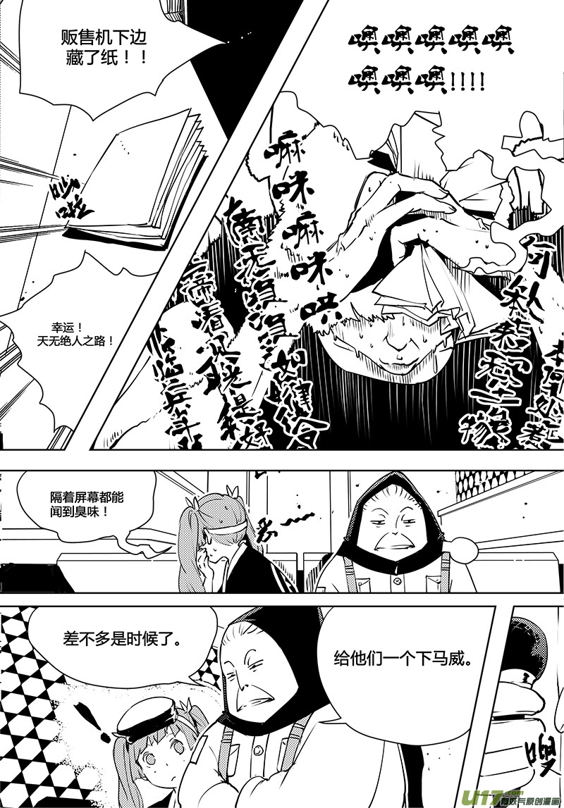 🍛请勿擅自签订契约 第78话 卓凛元年 普朗克粒子 第16页