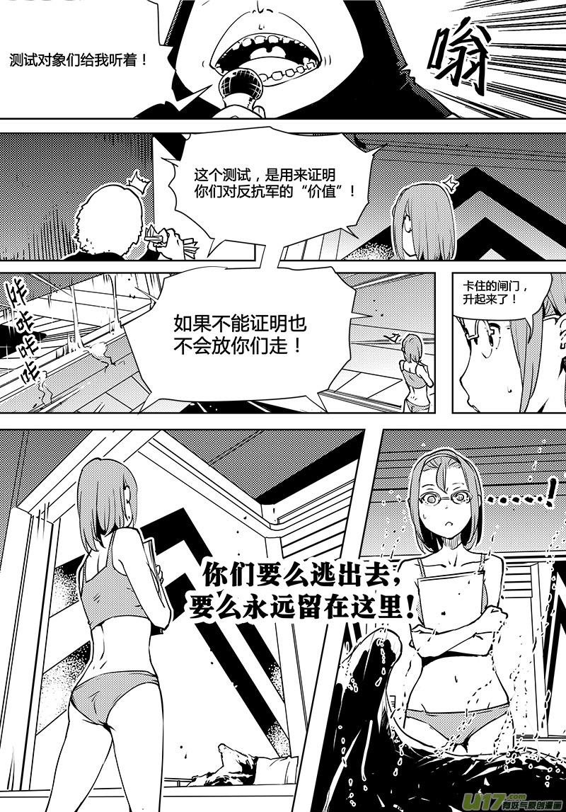 🍛请勿擅自签订契约 第78话 卓凛元年 普朗克粒子 第17页