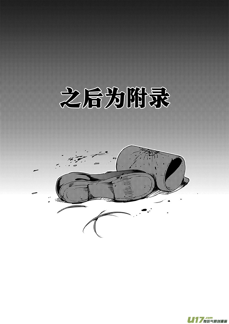 🍛请勿擅自签订契约 第78话 卓凛元年 普朗克粒子 第18页