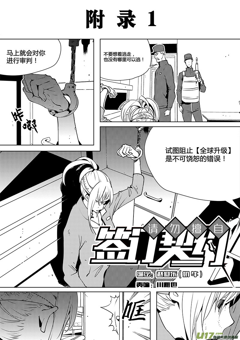 🍛请勿擅自签订契约 第78话 卓凛元年 普朗克粒子 第19页