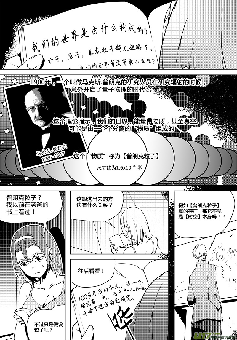 🍛请勿擅自签订契约 第78话 卓凛元年 普朗克粒子 第2页