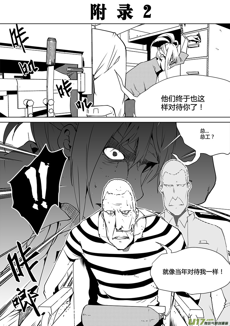 🍛请勿擅自签订契约 第78话 卓凛元年 普朗克粒子 第20页