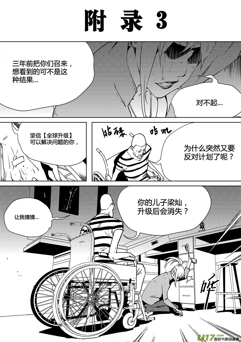🍛请勿擅自签订契约 第78话 卓凛元年 普朗克粒子 第21页