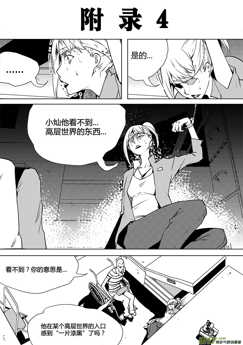 🍛请勿擅自签订契约 第78话 卓凛元年 普朗克粒子 第22页