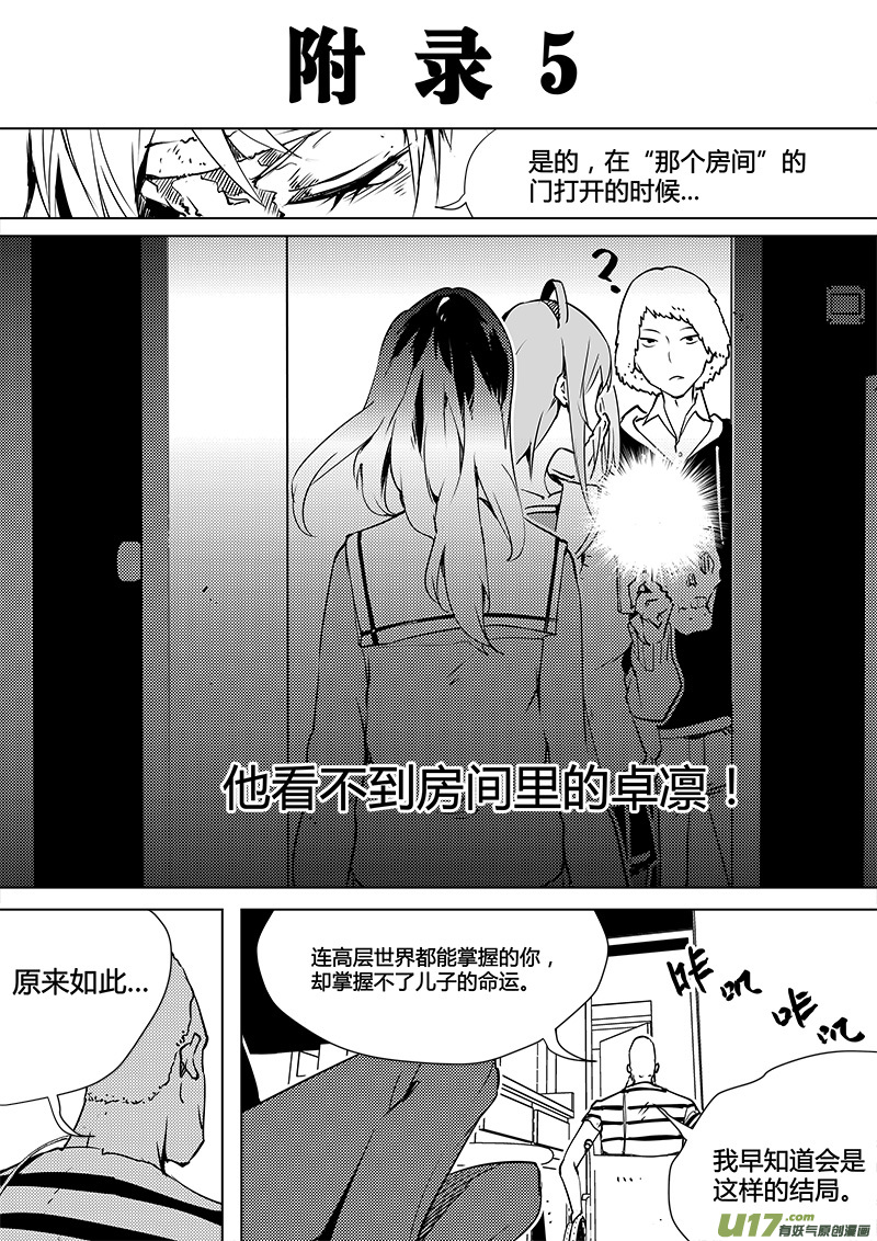 🍛请勿擅自签订契约 第78话 卓凛元年 普朗克粒子 第23页