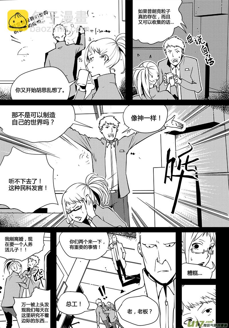 🍛请勿擅自签订契约 第78话 卓凛元年 普朗克粒子 第3页