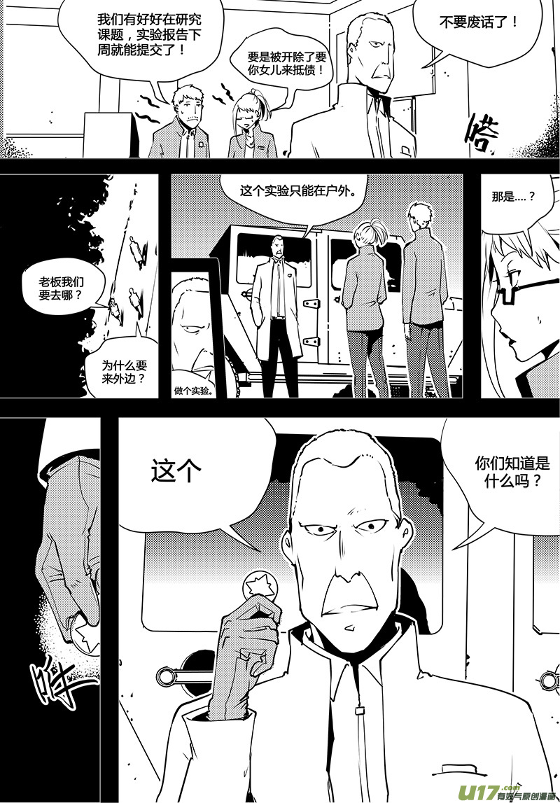 🍛请勿擅自签订契约 第78话 卓凛元年 普朗克粒子 第4页