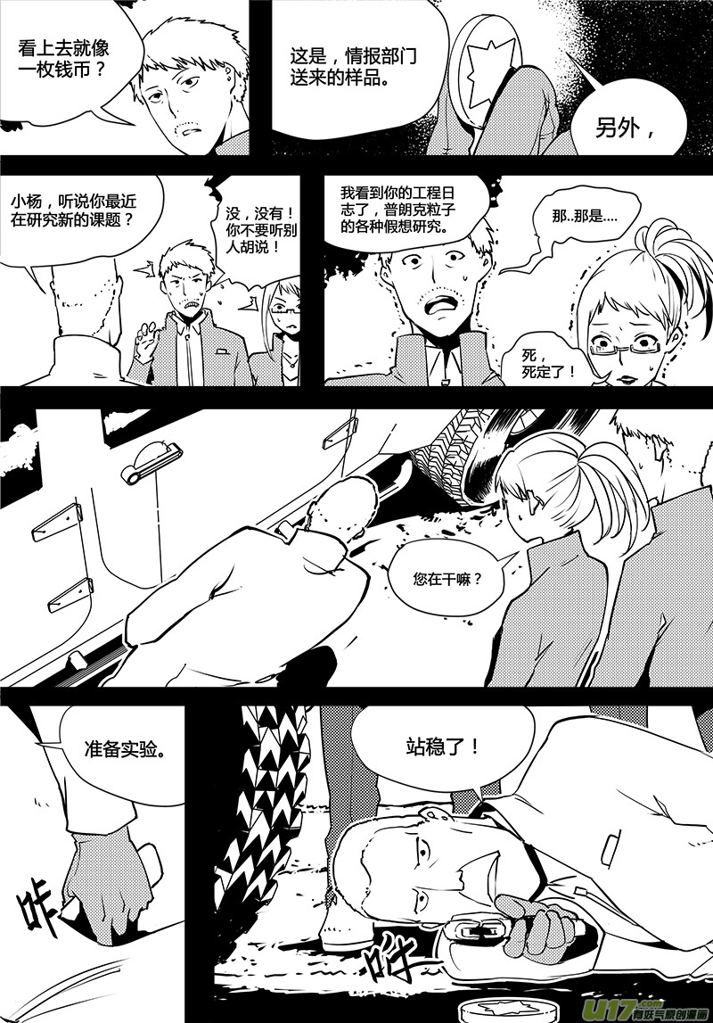 🍛请勿擅自签订契约 第78话 卓凛元年 普朗克粒子 第5页