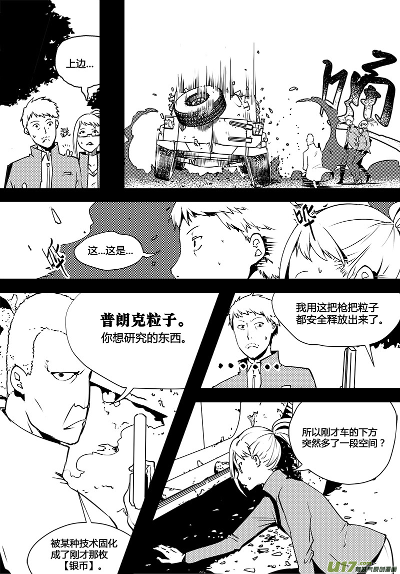 🍛请勿擅自签订契约 第78话 卓凛元年 普朗克粒子 第7页