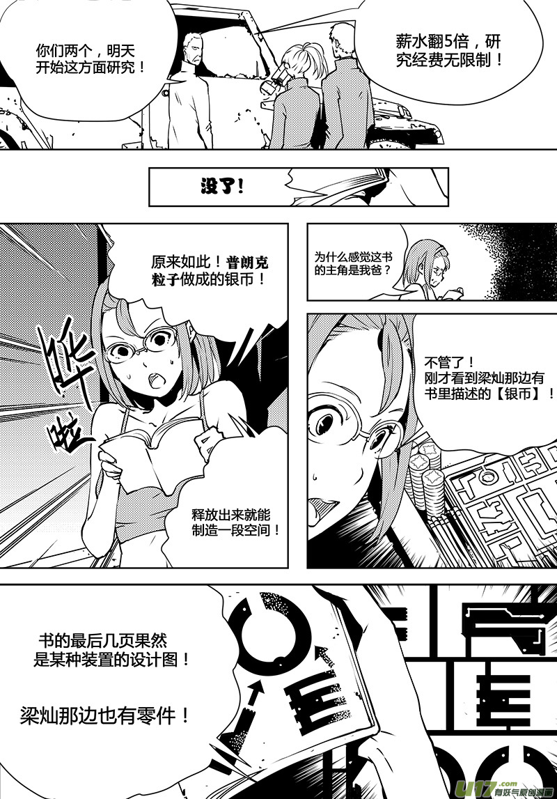 🍛请勿擅自签订契约 第78话 卓凛元年 普朗克粒子 第8页