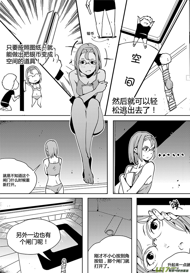 🍛请勿擅自签订契约 第78话 卓凛元年 普朗克粒子 第9页