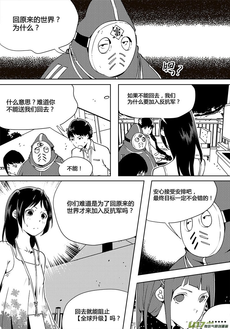 🍛请勿擅自签订契约 第80话 卓凛元年 老谋深算反抗军 第1页