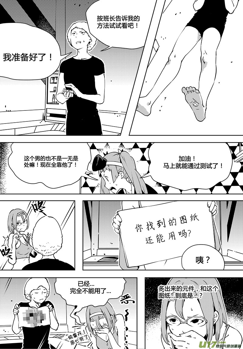 🍛请勿擅自签订契约 第80话 卓凛元年 老谋深算反抗军 第10页