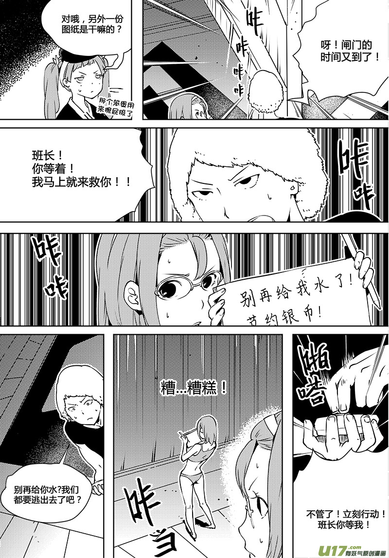 🍛请勿擅自签订契约 第80话 卓凛元年 老谋深算反抗军 第11页