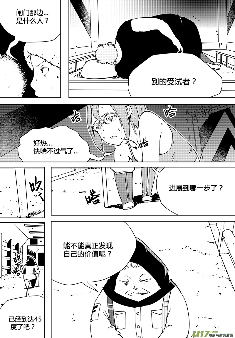 🍛请勿擅自签订契约 第80话 卓凛元年 老谋深算反抗军 第14页