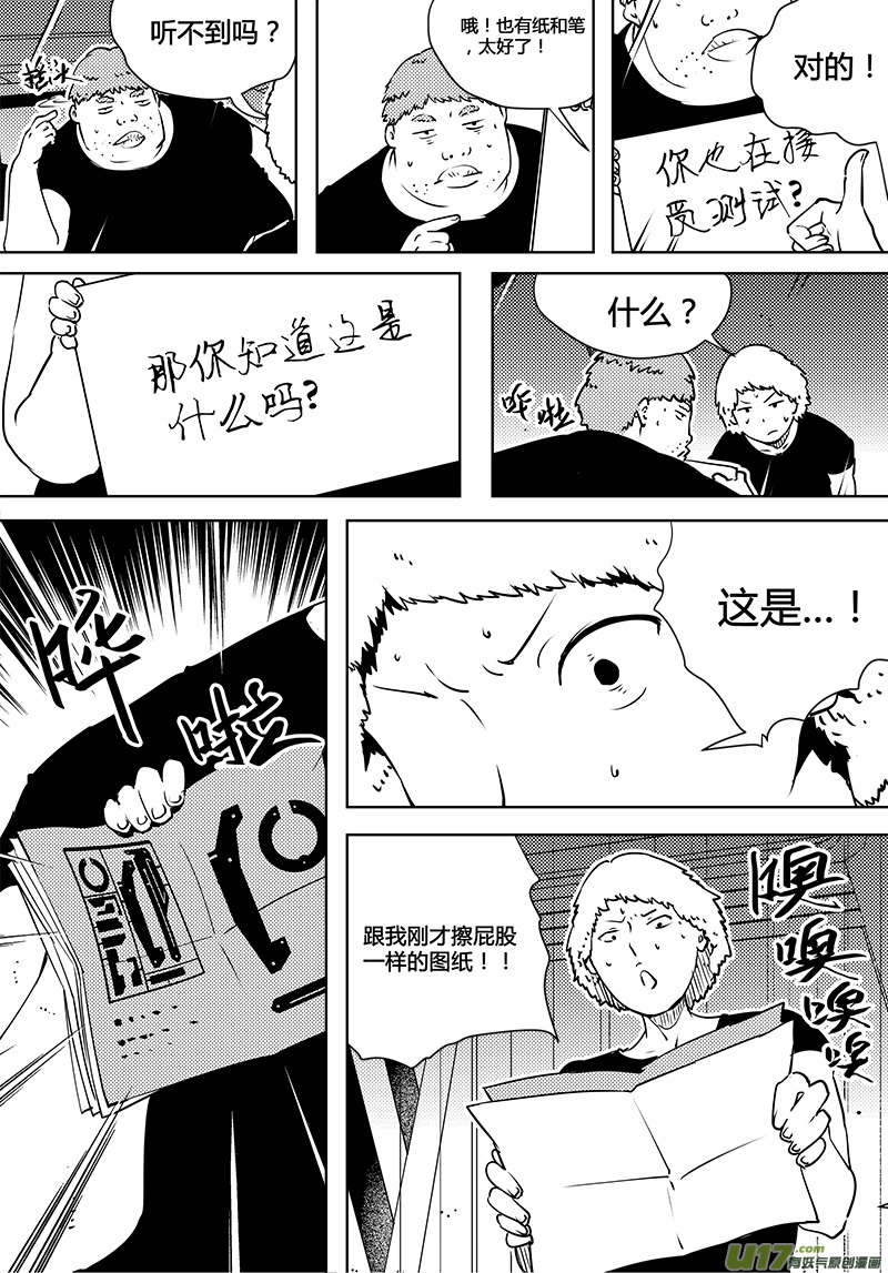🍛请勿擅自签订契约 第80话 卓凛元年 老谋深算反抗军 第16页