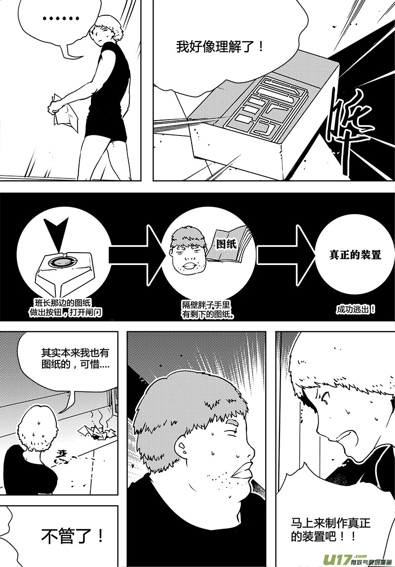 🍛请勿擅自签订契约 第80话 卓凛元年 老谋深算反抗军 第17页