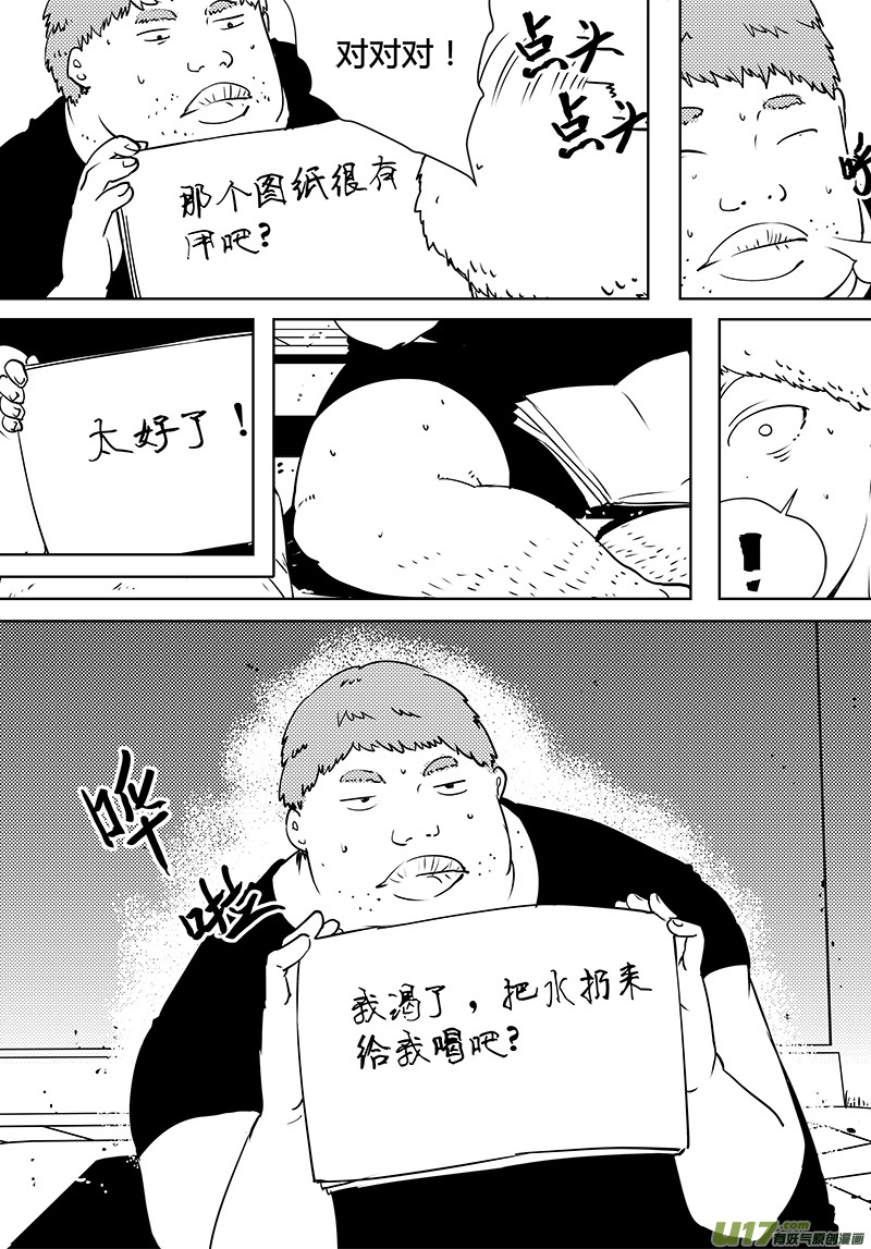 🍛请勿擅自签订契约 第80话 卓凛元年 老谋深算反抗军 第18页
