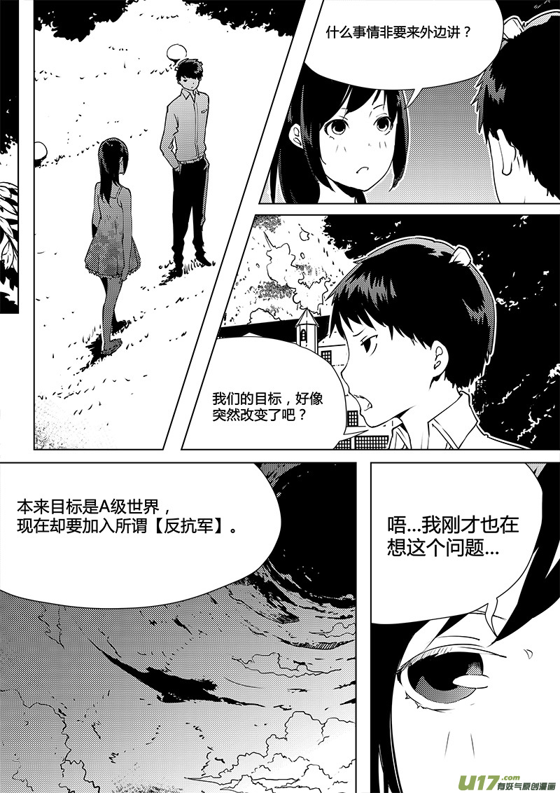 🍛请勿擅自签订契约 第80话 卓凛元年 老谋深算反抗军 第2页