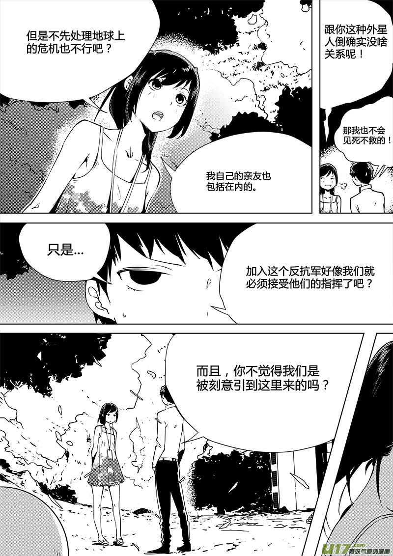 🍛请勿擅自签订契约 第80话 卓凛元年 老谋深算反抗军 第3页