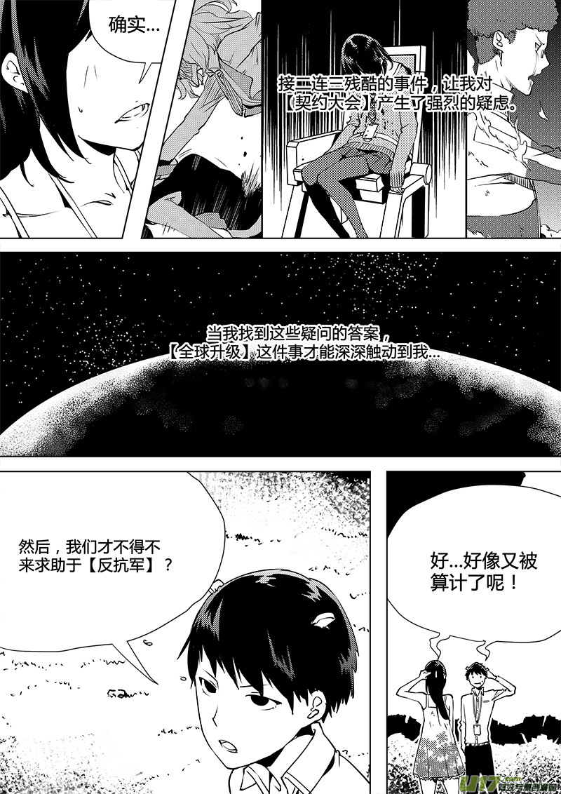 🍛请勿擅自签订契约 第80话 卓凛元年 老谋深算反抗军 第4页
