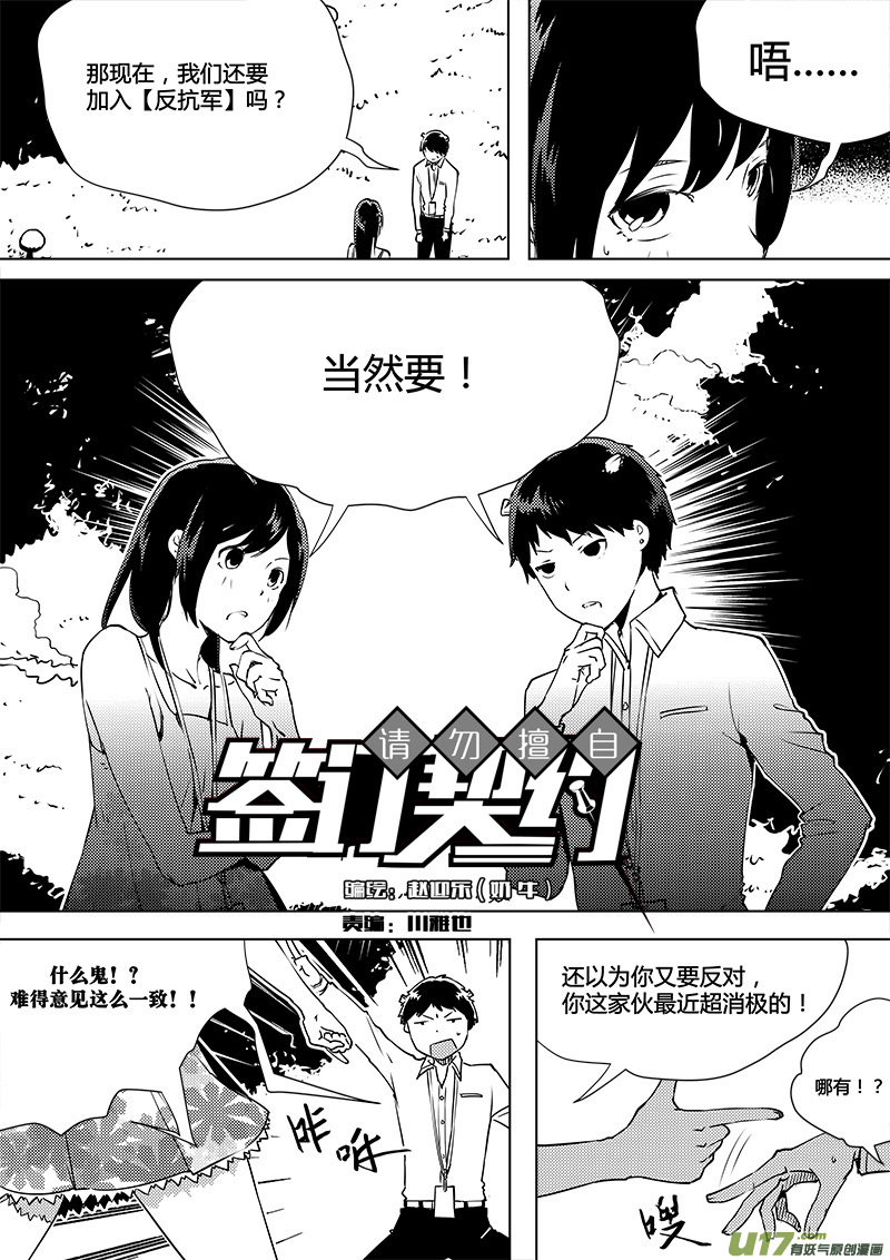 🍛请勿擅自签订契约 第80话 卓凛元年 老谋深算反抗军 第5页