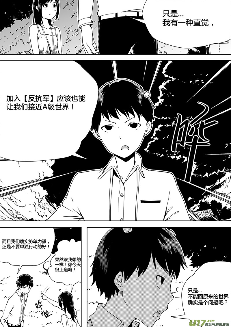 🍛请勿擅自签订契约 第80话 卓凛元年 老谋深算反抗军 第6页