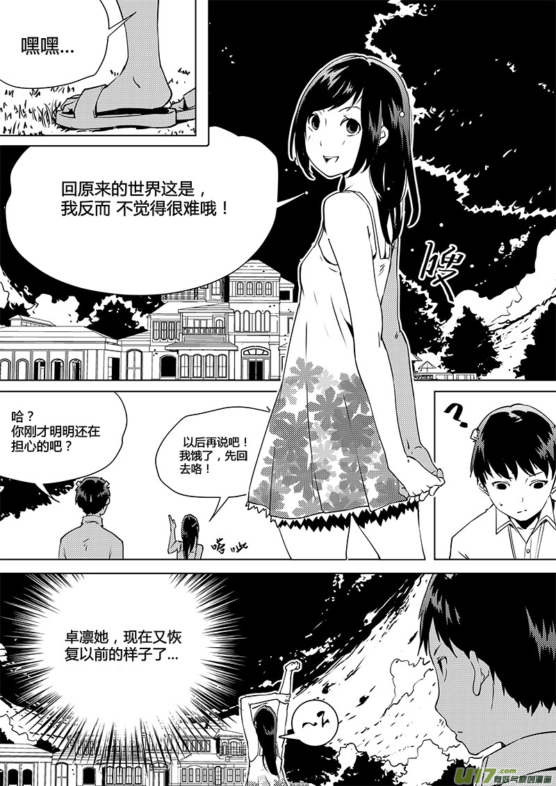 🍛请勿擅自签订契约 第80话 卓凛元年 老谋深算反抗军 第7页
