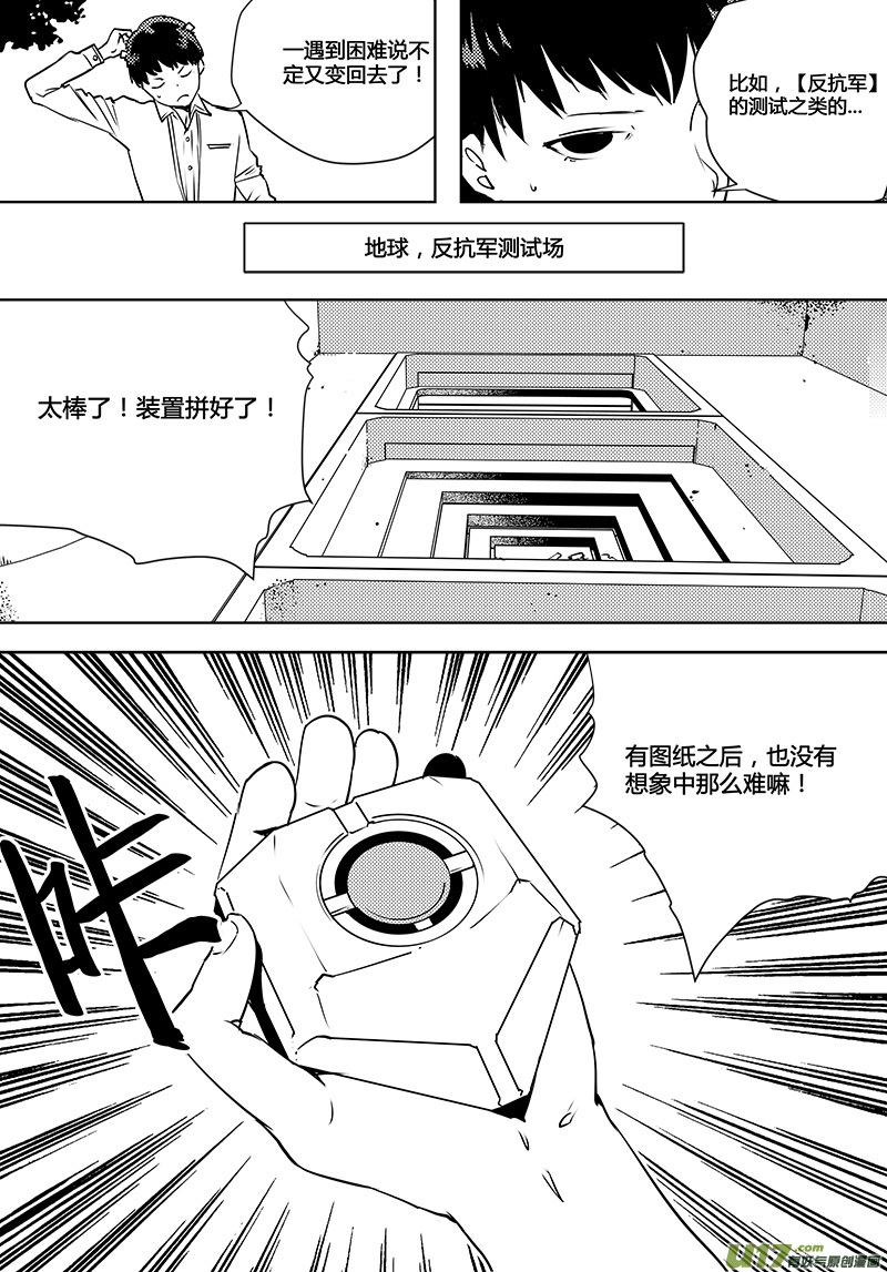 🍛请勿擅自签订契约 第80话 卓凛元年 老谋深算反抗军 第8页
