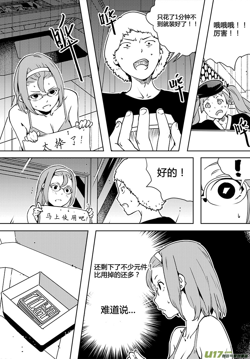 🍛请勿擅自签订契约 第80话 卓凛元年 老谋深算反抗军 第9页