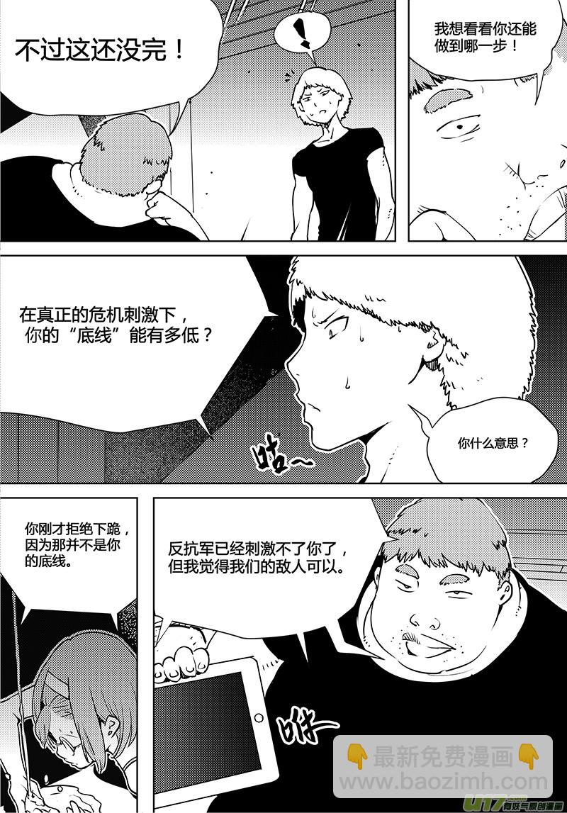 🍛请勿擅自签订契约 第82话 卓凛元年 先天优势 第10页